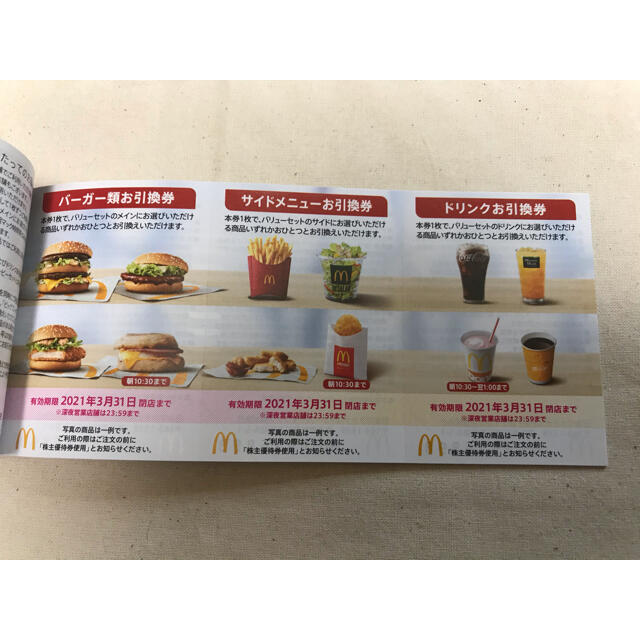 6冊　マクド　マクドナルド　マック　株主優待