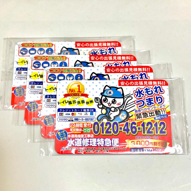 水道修理 マグネット 冷蔵庫マグネット 冷マ ① エンタメ/ホビーのコレクション(ノベルティグッズ)の商品写真