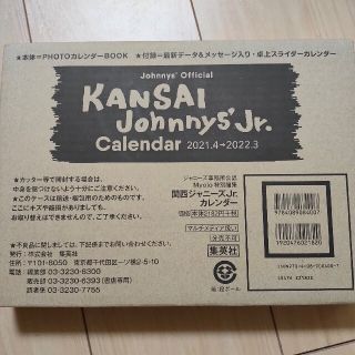 ジャニーズジュニア(ジャニーズJr.)の関西ジャニーズJr.♡カレンダー新品未開封(アイドルグッズ)