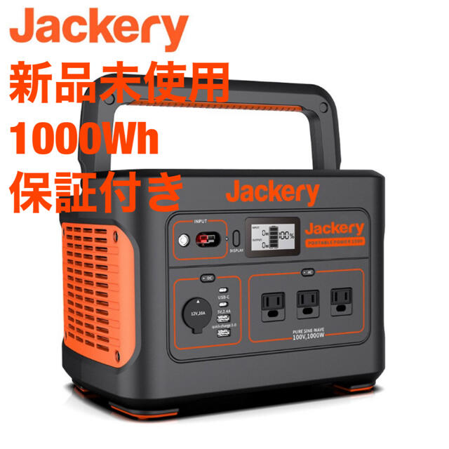 Jackery ポータブル電源　1000