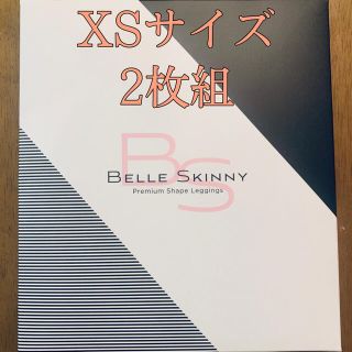 【新品・未使用】ベルスキニー XSサイズ2枚組(レギンス/スパッツ)