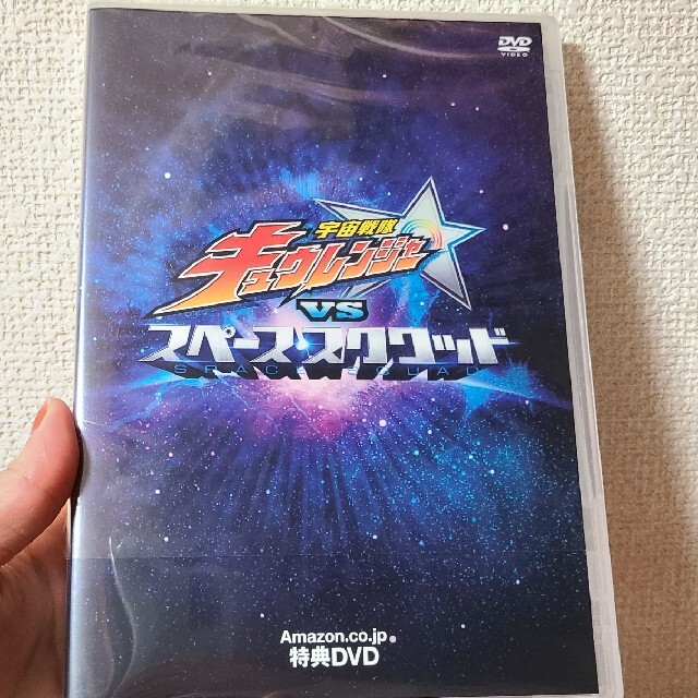 キュウレンジャー 特典DVD