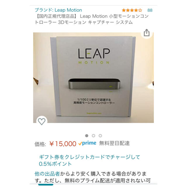 Leap Motion 小型モーションコントローラー-eastgate.mk
