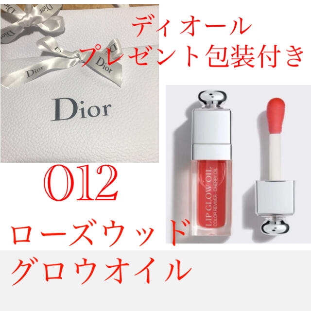 Dior プレゼント包装付 ディオール アディクト リップグロウオイル 012ローズウッドの通販 By Iimono3 S Shop ディオール ならラクマ