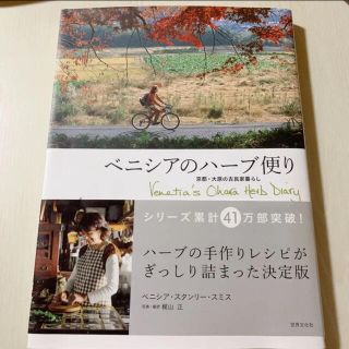 ベニシアのハーブ便り : 京都・大原の古民家暮らし(住まい/暮らし/子育て)