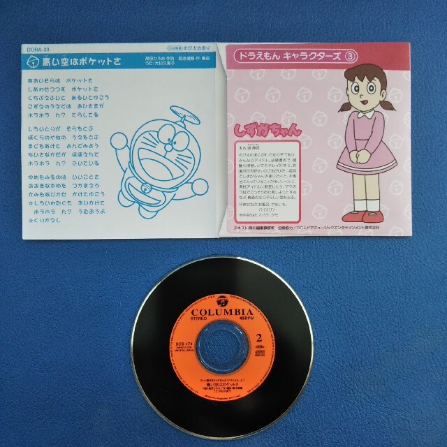 小学館(ショウガクカン)のドラえもんヒット曲集CD 2枚 エンタメ/ホビーのCD(アニメ)の商品写真