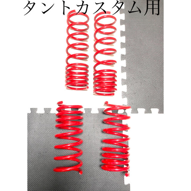 ダイハツ(ダイハツ)のダウンサス　タントカスタム　最終値引き‼︎ 自動車/バイクの自動車(車種別パーツ)の商品写真