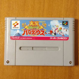 実況おしゃべりパロディウス　スーパーファミコン(家庭用ゲームソフト)