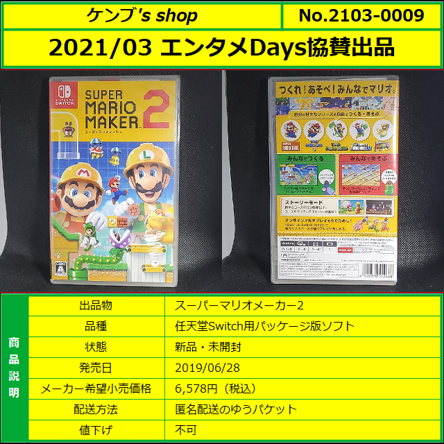 Nintendo Switch - 【新品・未開封】スーパーマリオメーカー2 Switchの通販 by ケンブ's shop｜ニンテンドー