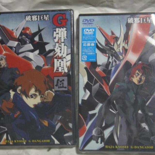 破邪巨星 G ダンガイオー 伍 + 六 未開封DVDセット エンタメ/ホビーのDVD/ブルーレイ(アニメ)の商品写真