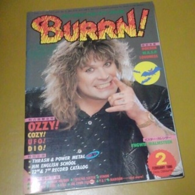 【逸品】 BURRN! 1986年2月 音楽/芸能