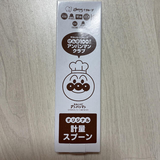 すかいらーく(スカイラーク)のアンパンクラブ　計量スプーン キッズ/ベビー/マタニティの授乳/お食事用品(スプーン/フォーク)の商品写真