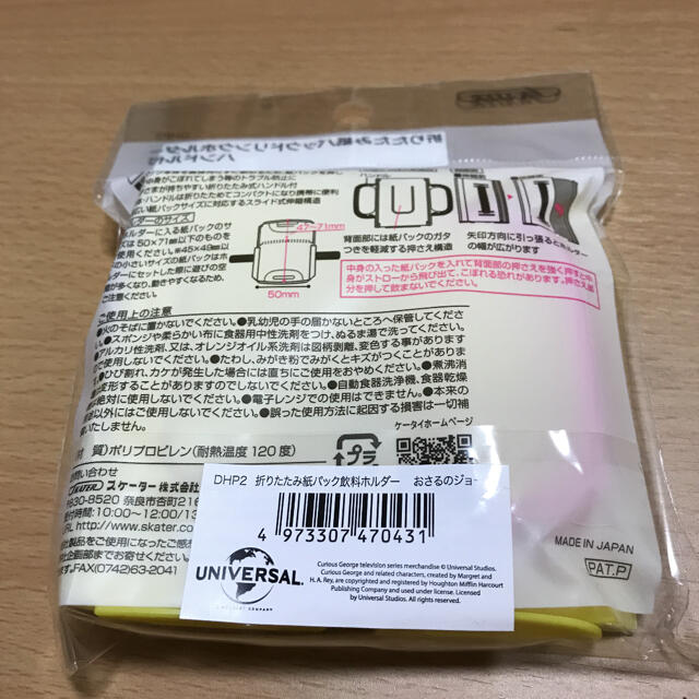 新品　おさるのジョージ　紙パックホルダー キッズ/ベビー/マタニティの授乳/お食事用品(離乳食器セット)の商品写真