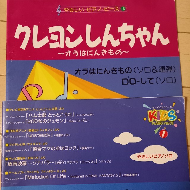 ヤマハ(ヤマハ)のピアノピース　２冊セット エンタメ/ホビーの本(アート/エンタメ)の商品写真