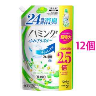 カオウ(花王)のハミング ファイン リフレッシュグリーン 特大サイズ(1200ml*12コ入)(洗剤/柔軟剤)