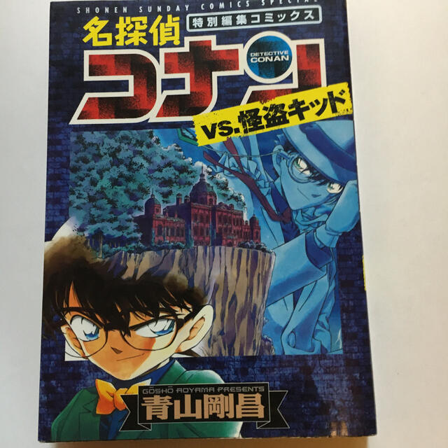 名探偵コナンvs 怪盗キッド 特別編集コミックスの通販 By ぴ S Shop ラクマ