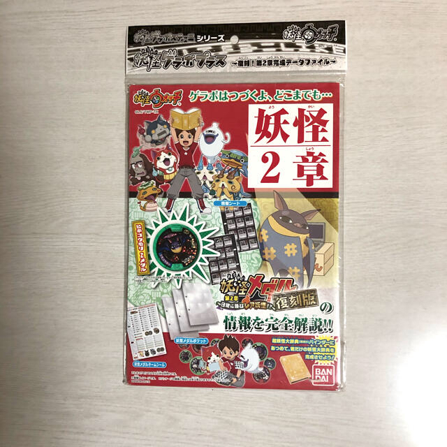 BANDAI(バンダイ)の妖怪ウォッチ 妖怪ゲラポプラス第2章・第5章 エンタメ/ホビーのおもちゃ/ぬいぐるみ(キャラクターグッズ)の商品写真