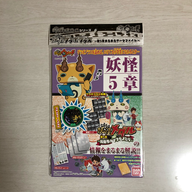 BANDAI(バンダイ)の妖怪ウォッチ 妖怪ゲラポプラス第2章・第5章 エンタメ/ホビーのおもちゃ/ぬいぐるみ(キャラクターグッズ)の商品写真