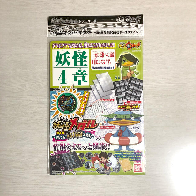 BANDAI(バンダイ)の妖怪ウォッチ妖怪ゲラポプラス〜完全まるみえデータファイル エンタメ/ホビーのおもちゃ/ぬいぐるみ(キャラクターグッズ)の商品写真