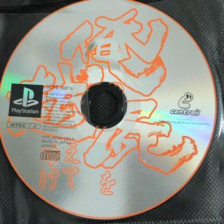 プレイステーション(PlayStation)の俺の屍を越えてゆけ(携帯用ゲームソフト)