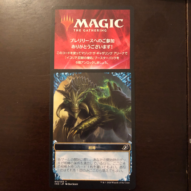 マジック ザ ギャザリング Mtg Arena アリーナ イコリア プレリリース封入コード 1枚の通販 By Pinpin S Shop マジック ザギャザリングならラクマ マジック ザ ギャザリング Mtg Arena アリーナ イコリア プレリリース封入コード 1枚の通販 By Pinpin S Shop マジック ザギャザリングならラクマ