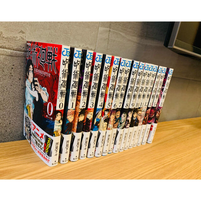 集英社 - 呪術廻戦 全巻セット (全16巻 0〜15巻) の通販 by ゆう's ... 呪術廻戦 0巻~15巻 全16巻 セット