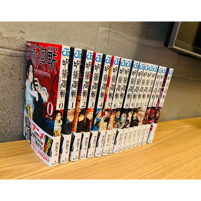 呪術廻戦 コミック 漫画 全巻セット 0〜15巻 全16冊 | monsterdog.com.br