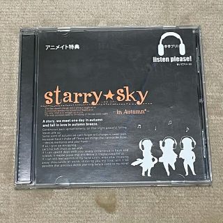 ハニービー(HONEY BEE)のStarry☆Sky〜in Autumn〜 アニメイト特典 ききプリ！(アニメ)