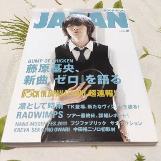 専用　ROCKIN'ON JAPAN 2011年 10月号 BUMP(音楽/芸能)