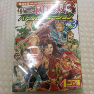 コーエーテクモゲームス(Koei Tecmo Games)の三国無双4コマ(4コマ漫画)