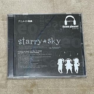 ハニービー(HONEY BEE)のStarry☆Sky〜in Winter〜 アニメイト特典 ききプリ！(アニメ)