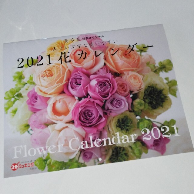 花時間 3分クッキング カレンダー 21の通販 By ぴぴやん S Shop ラクマ 花時間 3分クッキング カレンダー 21の通販 By ぴぴやん S Shop ラクマ