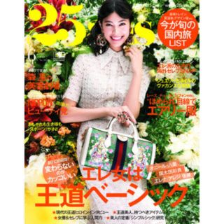 25ans ヴァンサンカン  2018年6月号(ファッション)