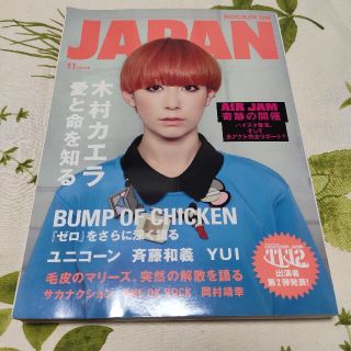 ROCKIN'ON JAPAN 2011年 11月号 木村カエラ BUMP(音楽/芸能)