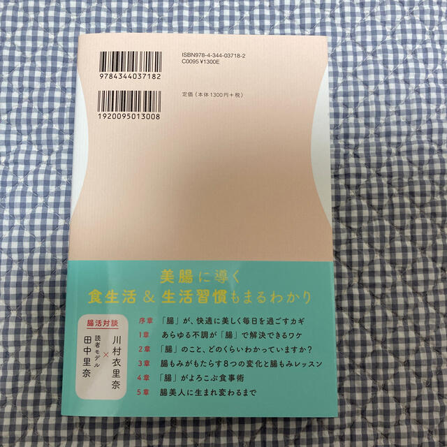 どんどんくびれる！３分腸もみ エンタメ/ホビーの本(ファッション/美容)の商品写真