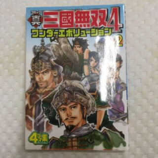 コーエーテクモゲームス(Koei Tecmo Games)の三國無双4コマ(4コマ漫画)