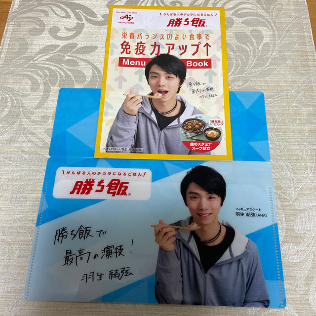 西川(ニシカワ)の【新品】羽生結弦選手×西川のクリアファイル2枚＋マスクケース＋勝ち飯ブック エンタメ/ホビーのタレントグッズ(スポーツ選手)の商品写真