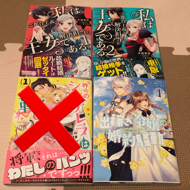 私はご都合主義な解決担当 昨今のシンデレラ 出稼ぎ令嬢の婚約騒動 エンタメ/ホビーの漫画(少女漫画)の商品写真