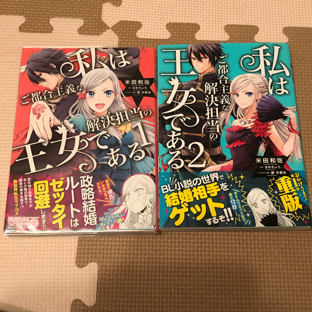 私はご都合主義な解決担当 昨今のシンデレラ 出稼ぎ令嬢の婚約騒動 エンタメ/ホビーの漫画(少女漫画)の商品写真