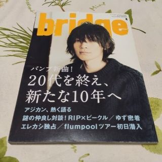 専用 bridge 2010年 4月号 ROCKIN'ON JAPAN(音楽/芸能)