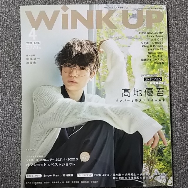 キシノシキ 岸優太 Wink UP 4月号 King&Princeの通販 by 華's shop|ラクマ