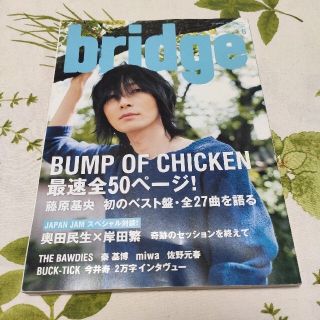 bridge 2013年 6月号 BUMP OF CHICKEN(音楽/芸能)