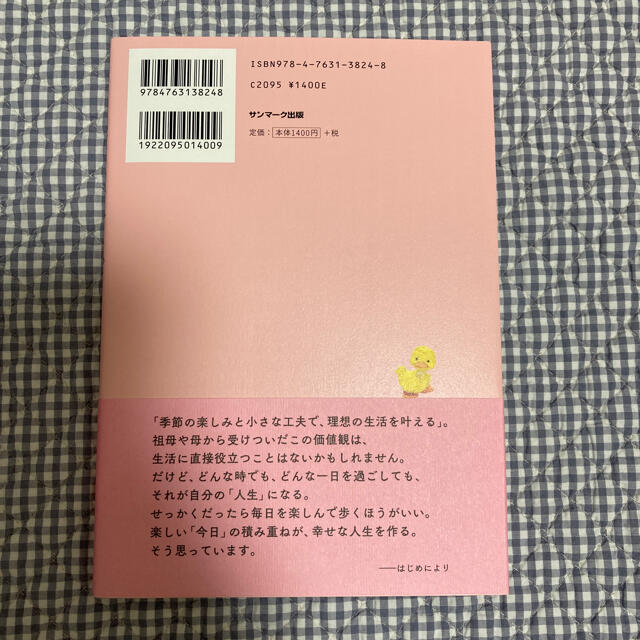 受けつぎごと。 エンタメ/ホビーの本(住まい/暮らし/子育て)の商品写真