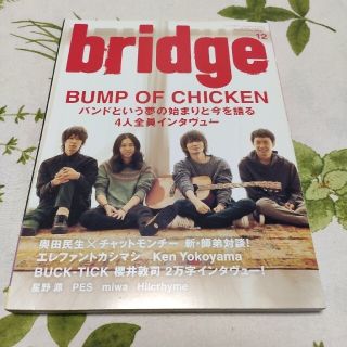 bridge 2012年 12月号 BUMP(音楽/芸能)