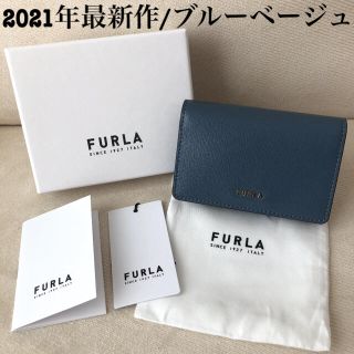 フルラ(Furla)の付属品全て有り★新品 FURLA 2021年最新作 名刺ケース ブルーベージュ(名刺入れ/定期入れ)