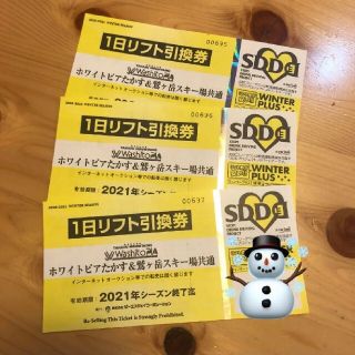 鷲ヶ岳&ホワイトピアたかす　共通リフト券(スキー場)