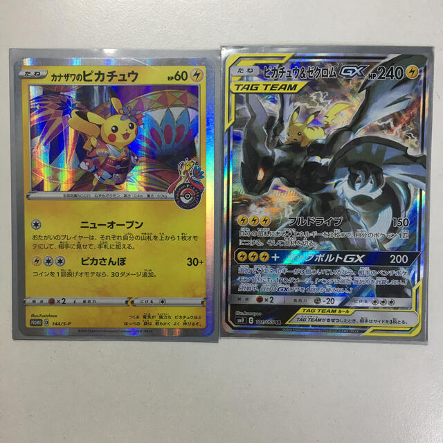 ピカチュウ＆ゼクロムGX sr sa 、カナザワのピカチュウ