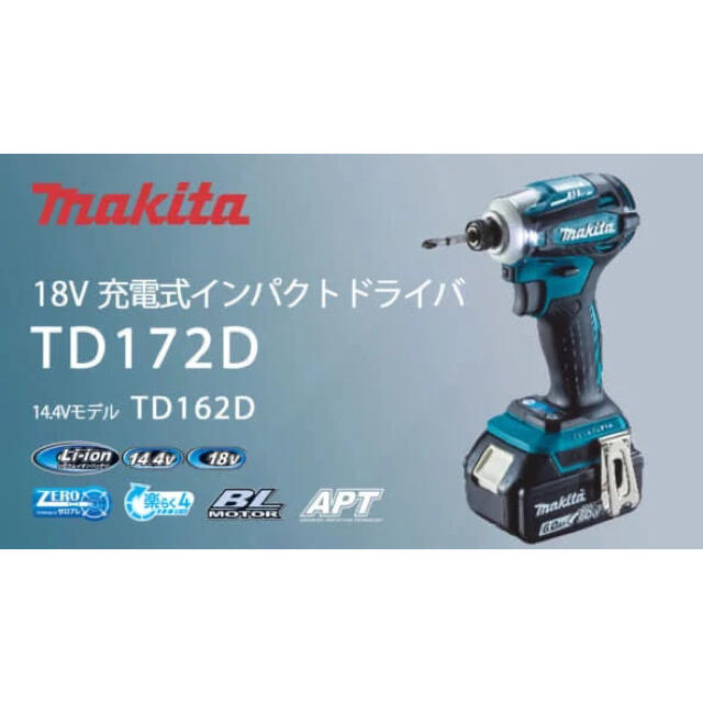 自転車マキタ　TD172DRGX 新品未使用品　5セット