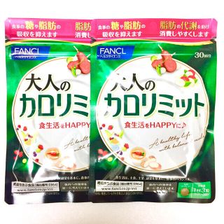 ファンケル(FANCL)の【ゆうパケット】☆FANCL☆『大人のカロリミット』30回分（約30日分）×２袋(その他)