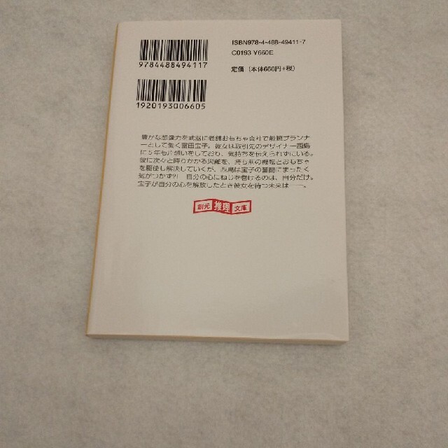 ねじまき片想い エンタメ/ホビーの本(文学/小説)の商品写真